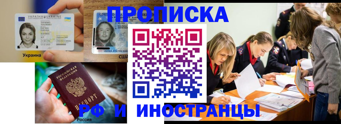 временная регистрация законно в Байкальске